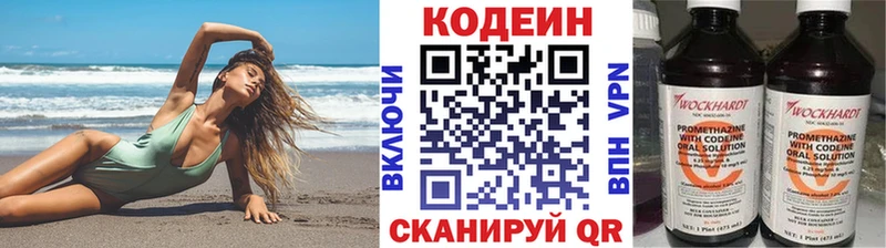 Codein напиток Lean (лин) Льгов